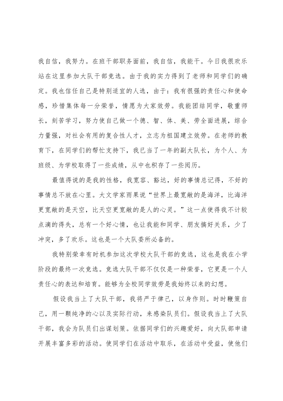 2025竞选大队委员演讲稿_第2页