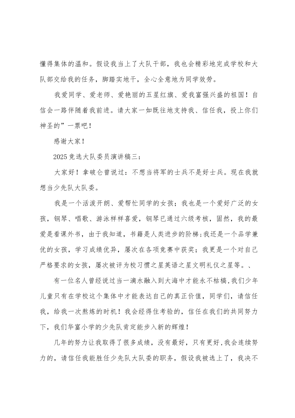 2025竞选大队委员演讲稿_第3页