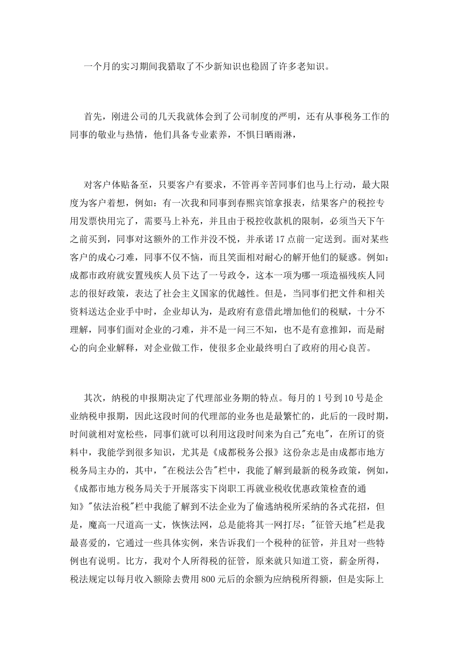 2025税务师事务所实习报告_第2页