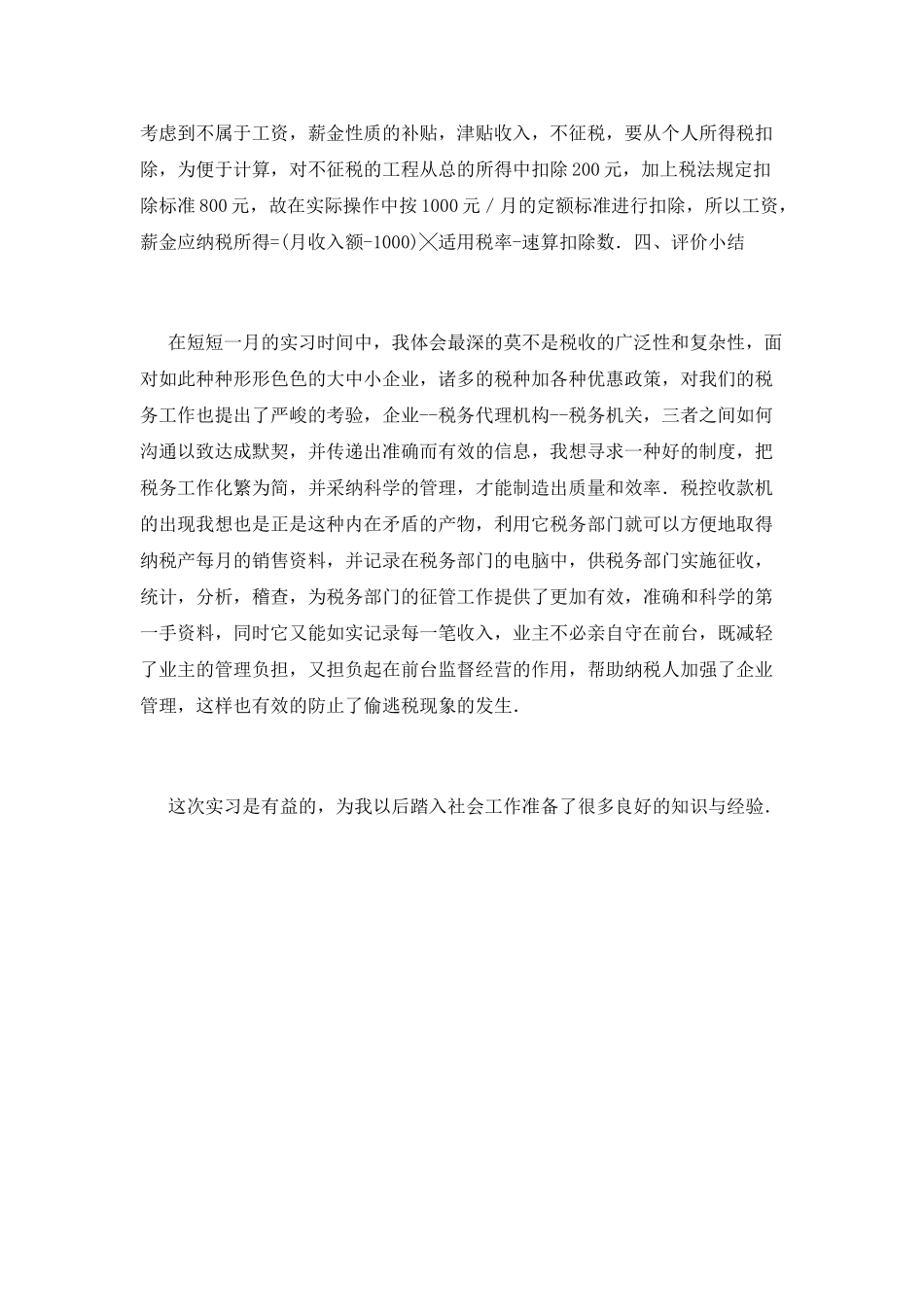 2025税务师事务所实习报告_第3页