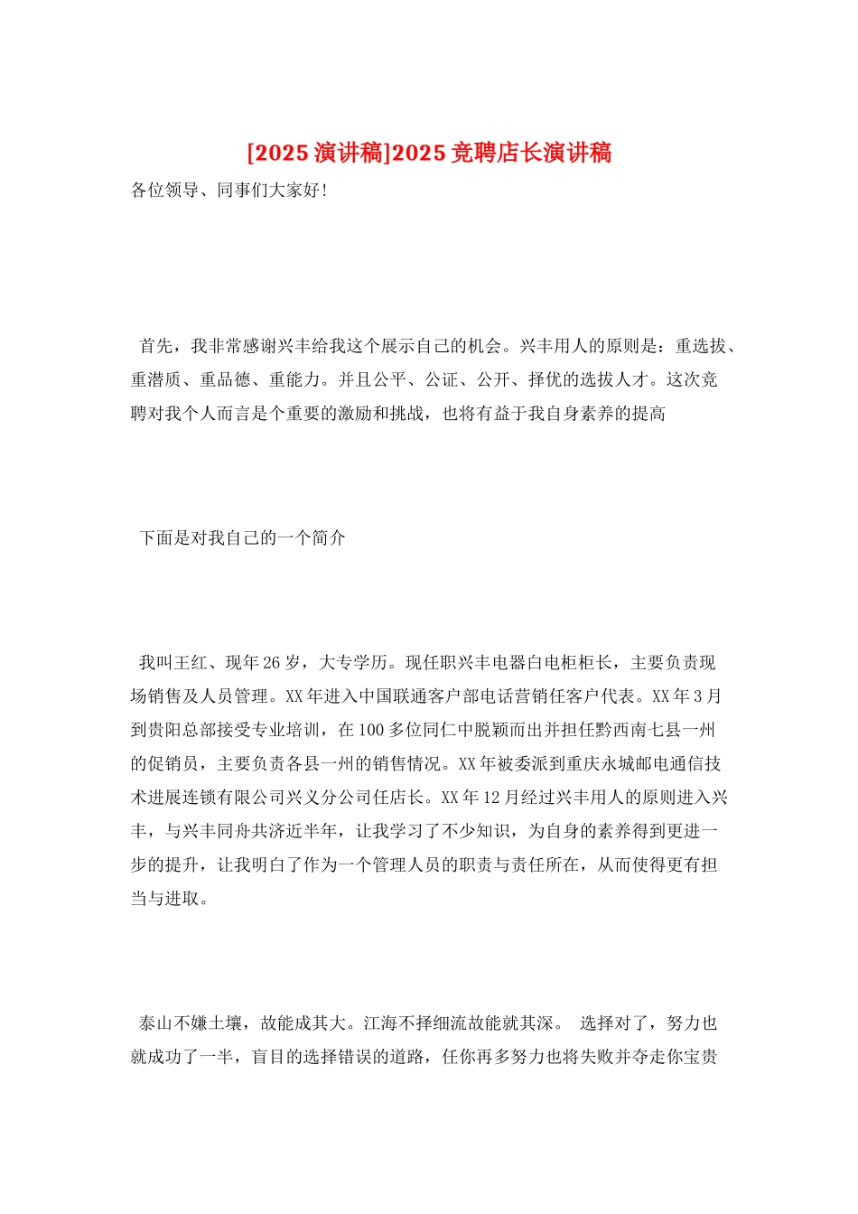 2025竞聘店长演讲稿_第1页