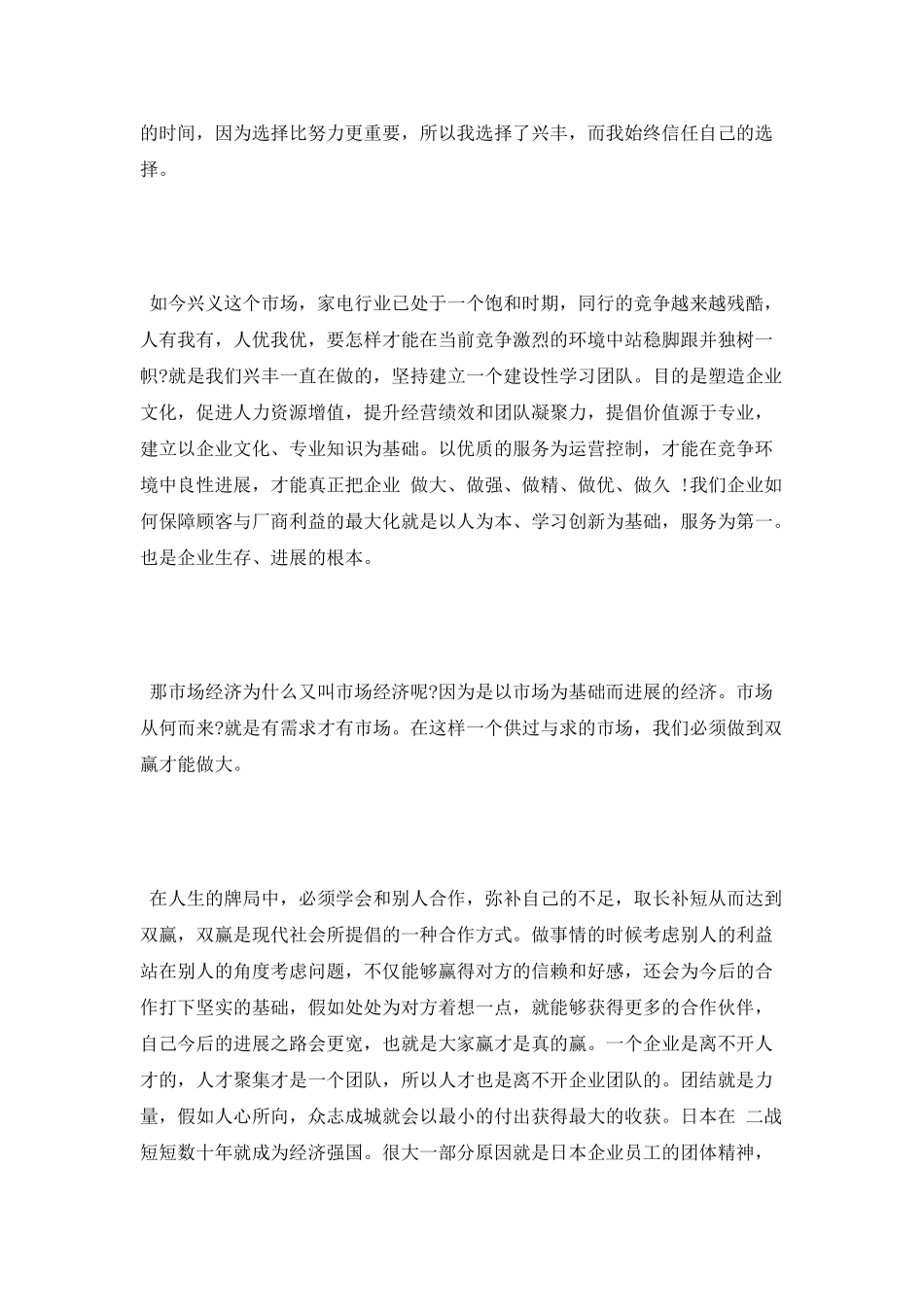 2025竞聘店长演讲稿_第2页