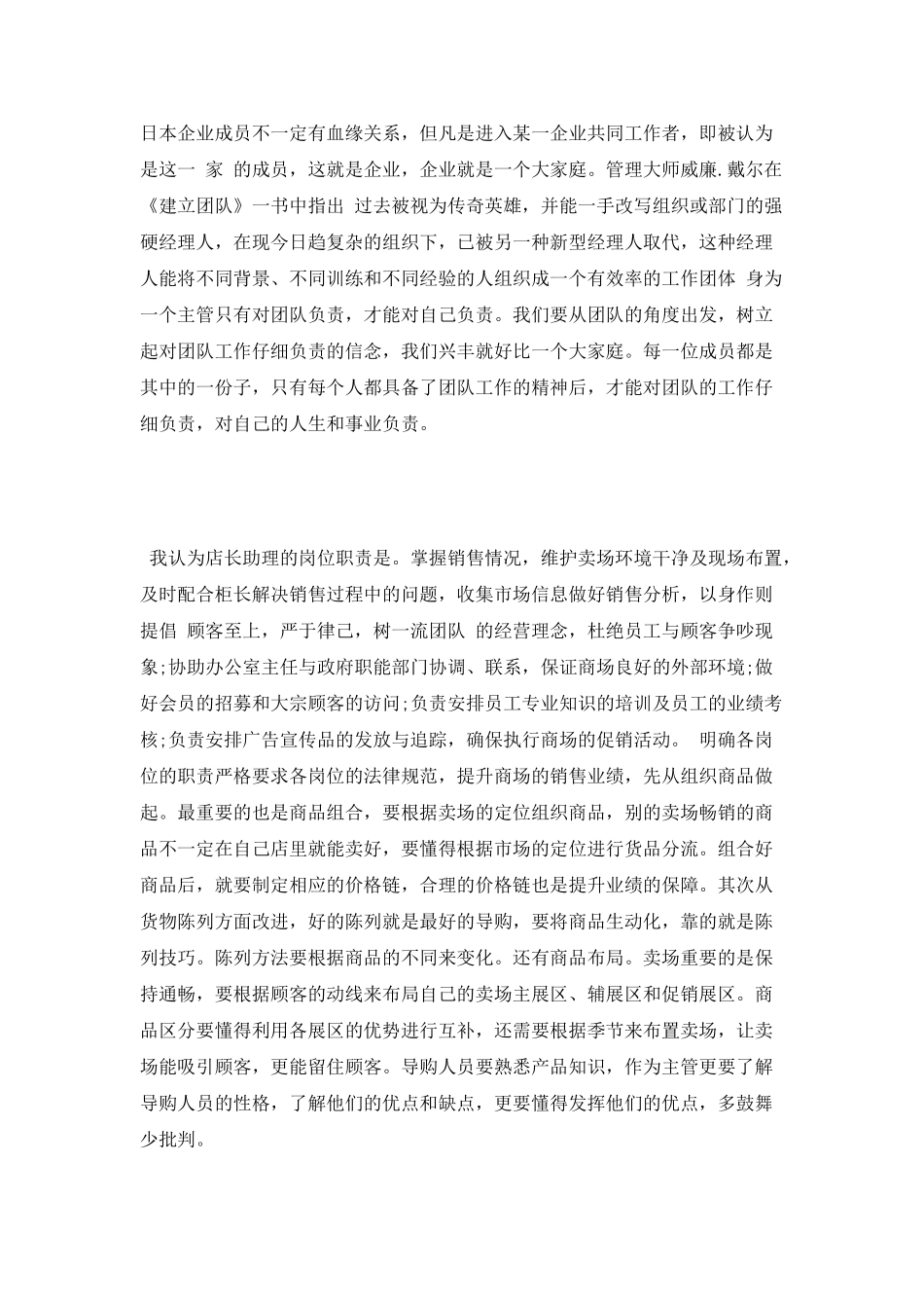 2025竞聘店长演讲稿_第3页