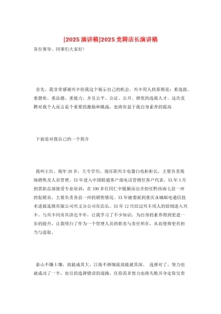 2025竞聘店长演讲稿