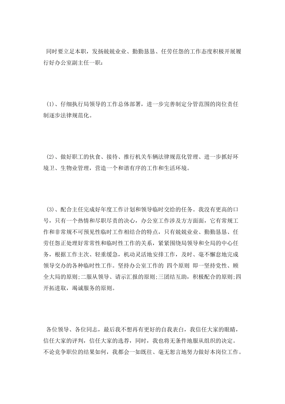 2025竞聘办公室主任演讲稿_第2页
