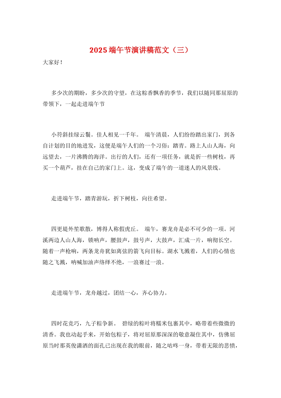 2025端午节演讲稿范文(三)_第1页