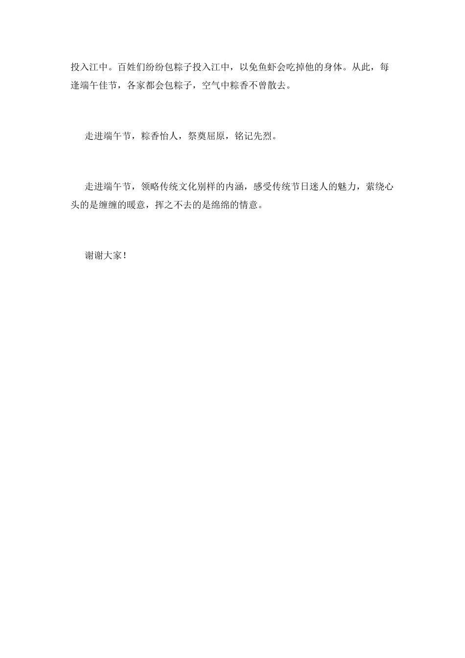 2025端午节演讲稿范文(三)_第2页