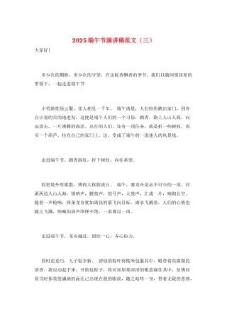 2025端午节演讲稿范文(三)
