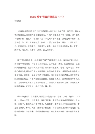 2025端午节演讲稿范文(一)