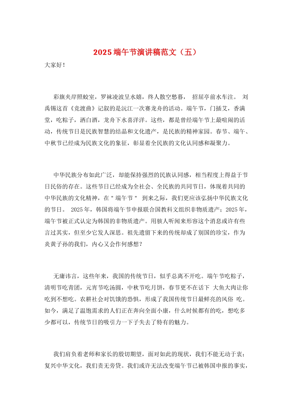 2025端午节演讲稿范文_第1页