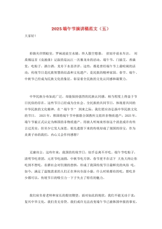 2025端午节演讲稿范文