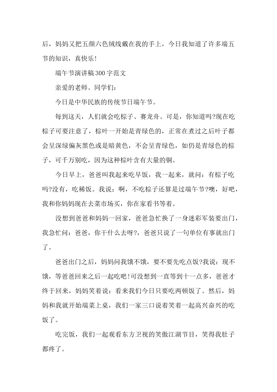 2025端午节演讲稿300字，传统文化端午节演讲稿（标准版）_第2页