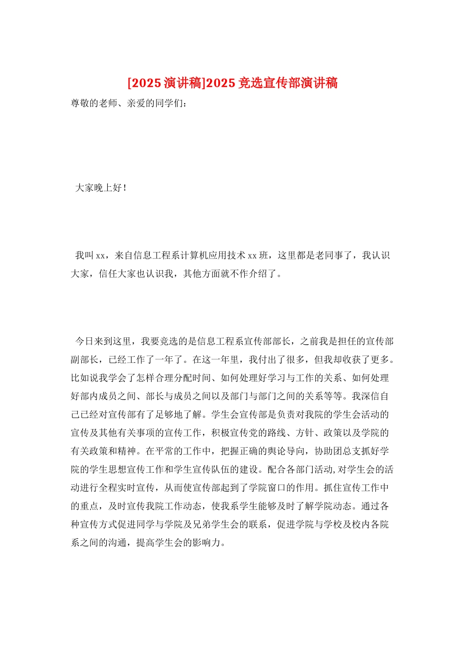 2025竞选宣传部演讲稿_第1页