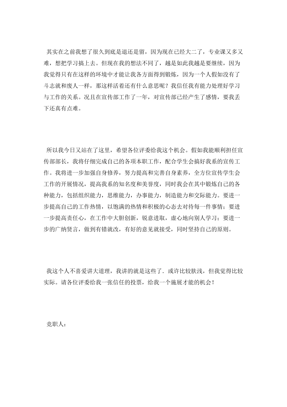 2025竞选宣传部演讲稿_第2页
