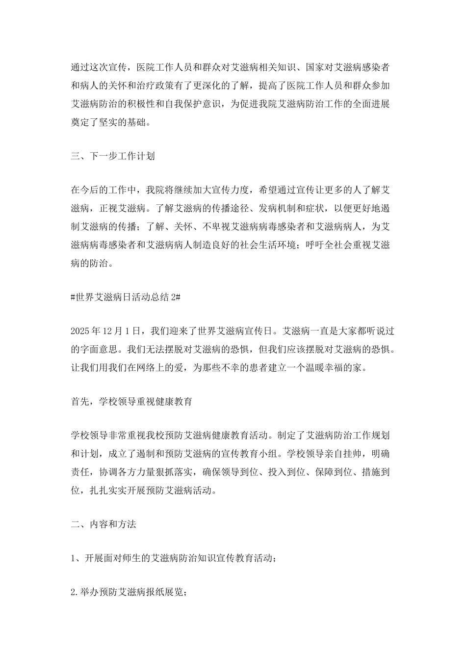 2025第33个世界艾滋病日的活动总结_第2页