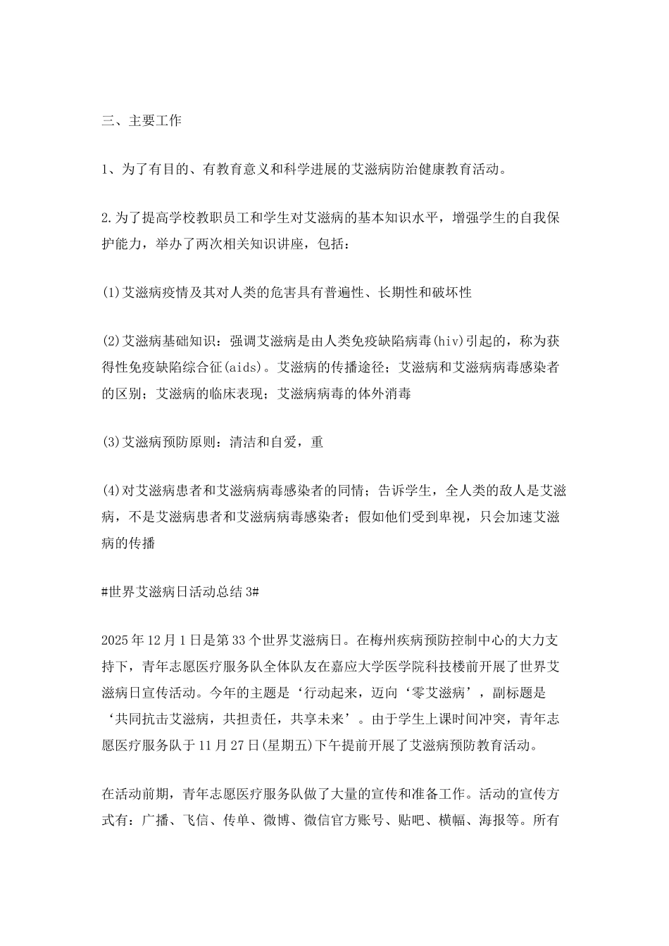 2025第33个世界艾滋病日的活动总结_第3页