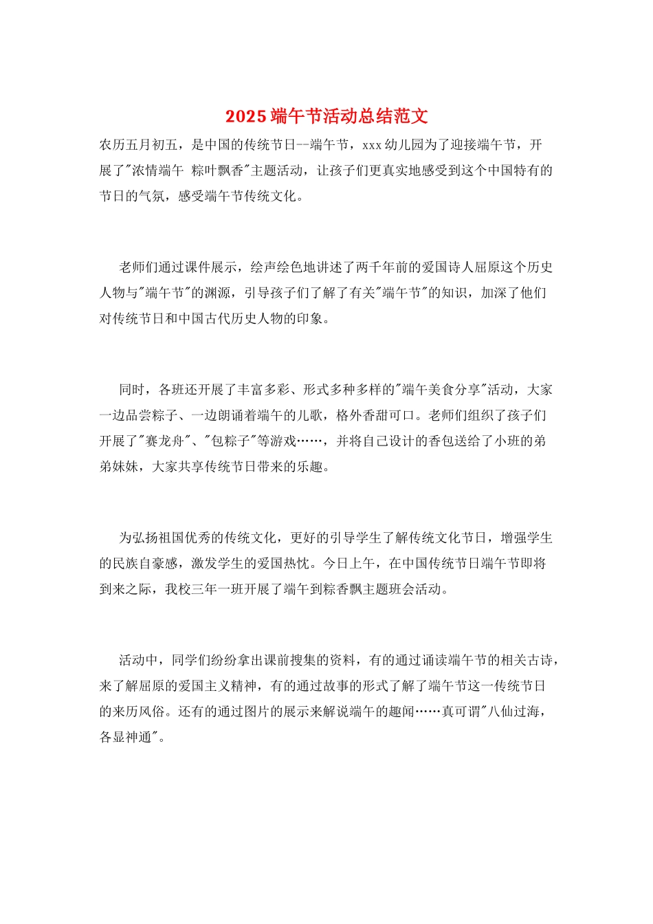 2025端午节活动总结范文_第1页