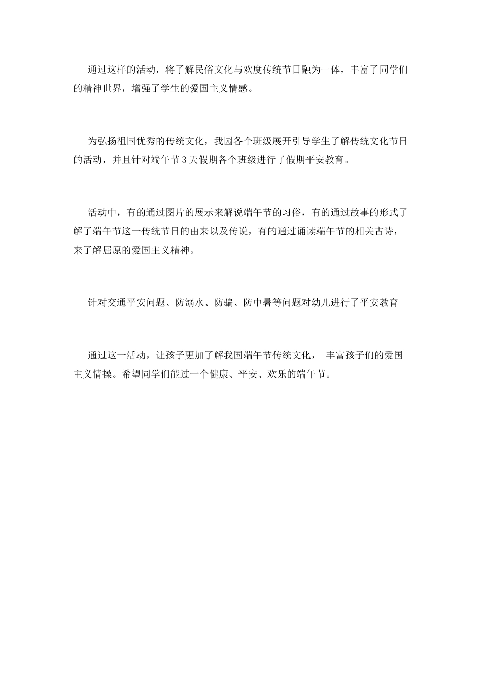 2025端午节活动总结范文_第2页