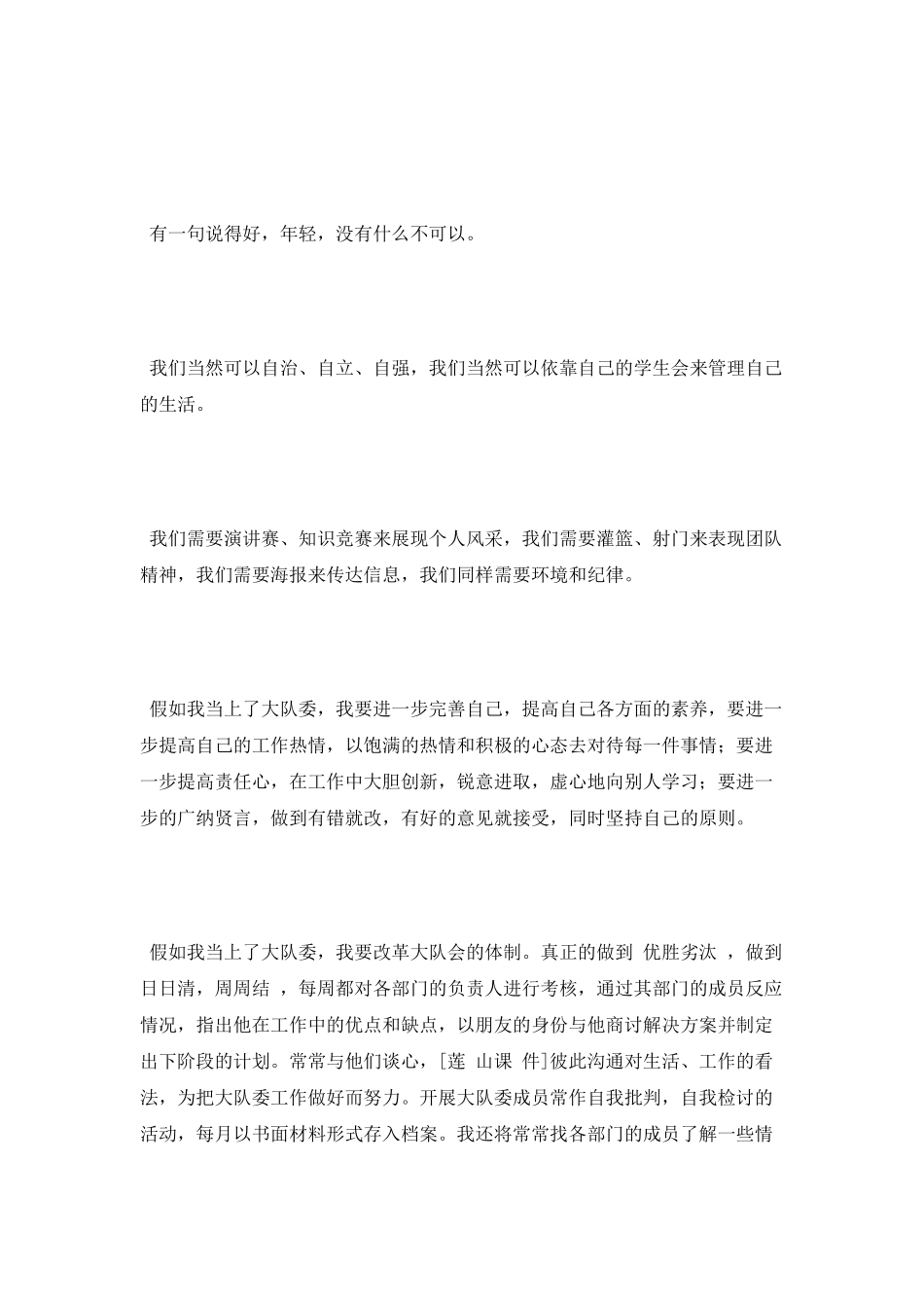 2025竞选班干演讲稿_第2页