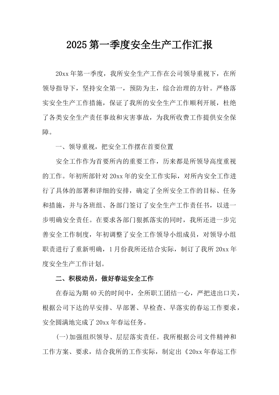 2025第一季度安全生产工作汇报（精编版）_第1页