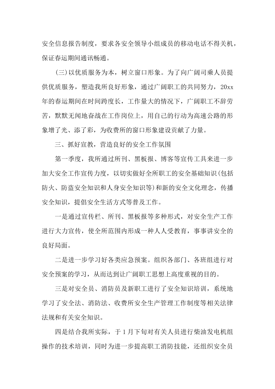 2025第一季度安全生产工作汇报（精编版）_第3页