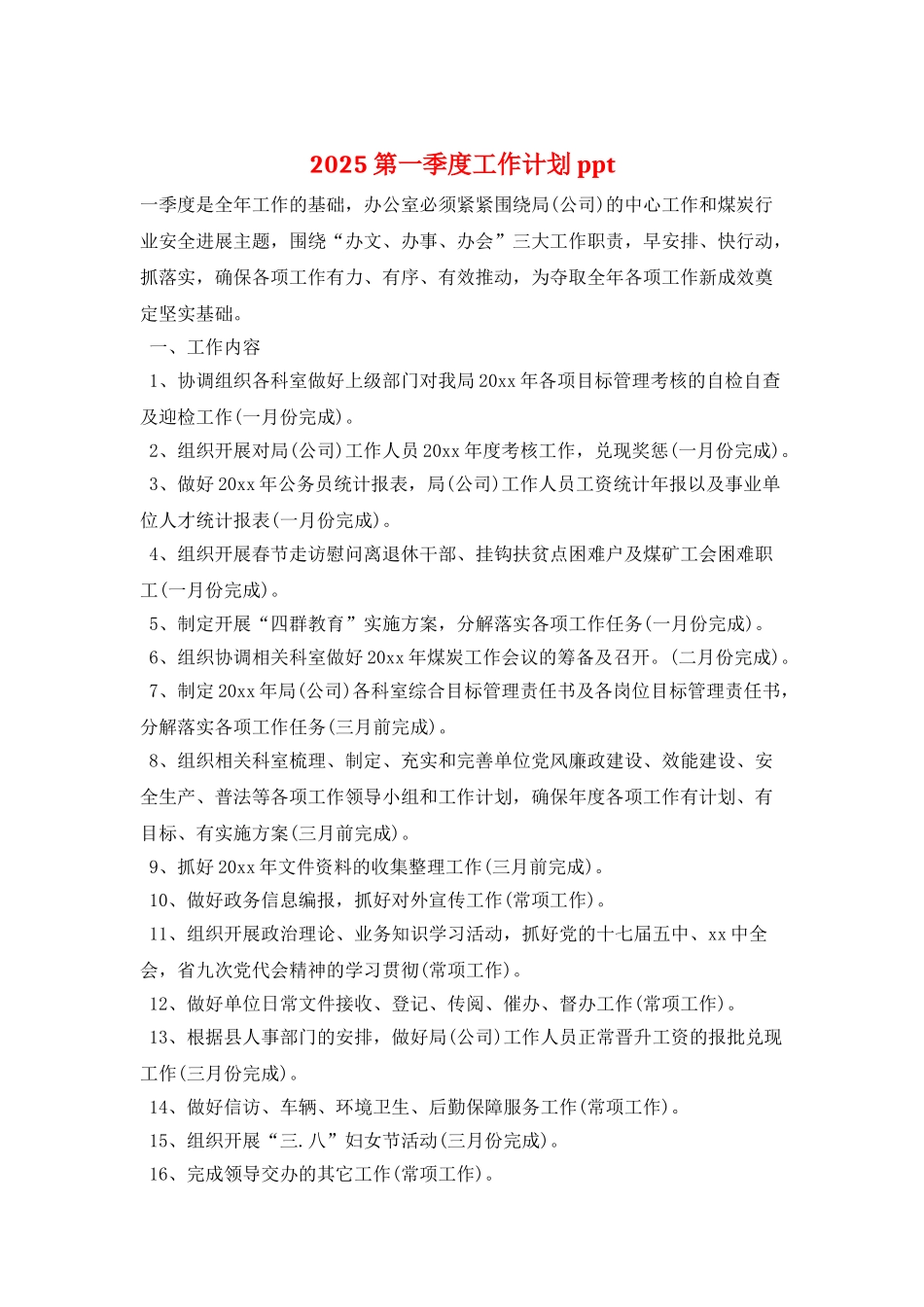 2025第一季度工作计划ppt_第1页