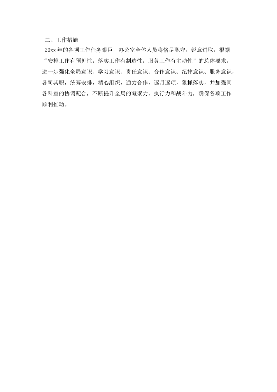 2025第一季度工作计划ppt_第2页