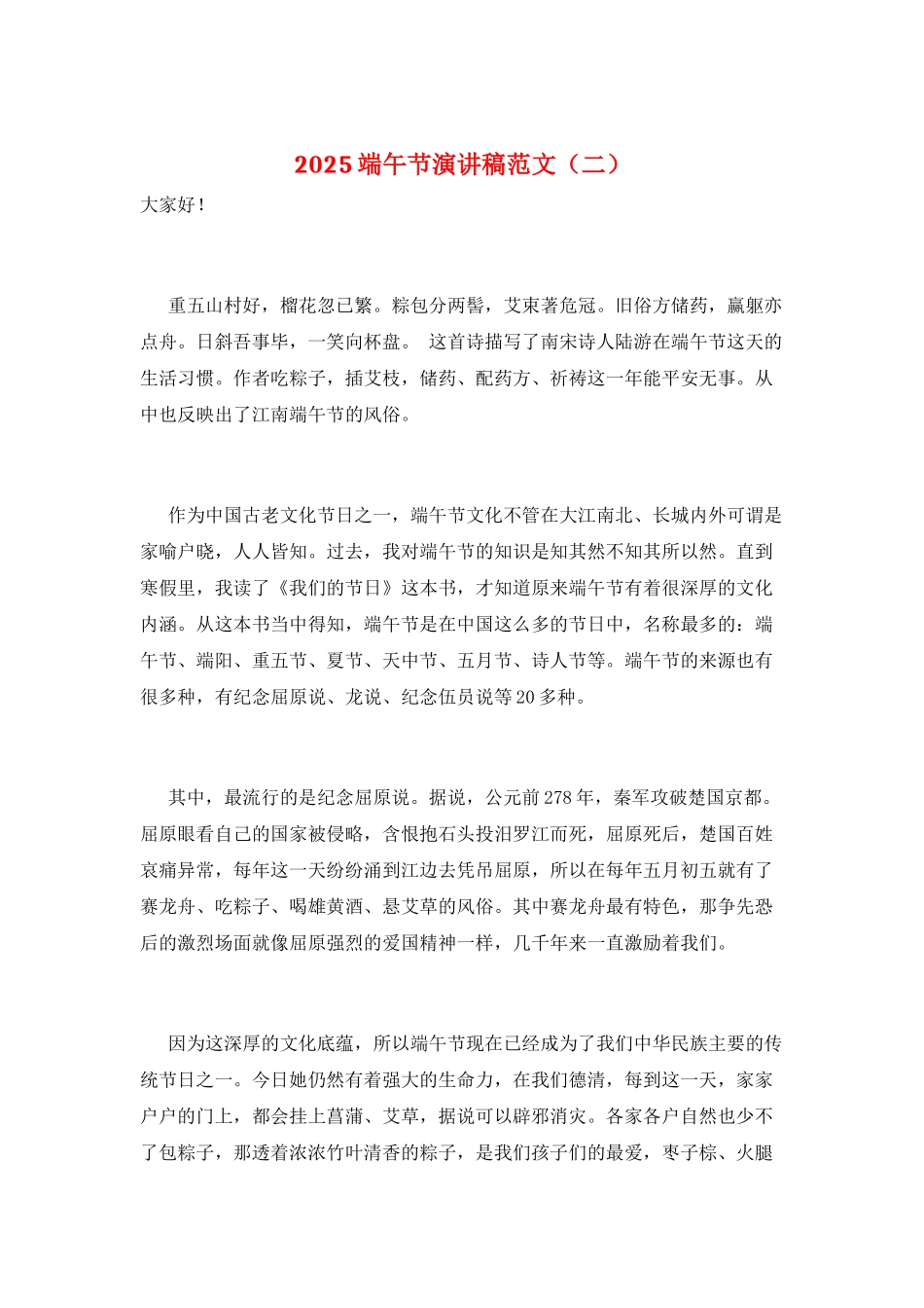 2025端午节演讲稿范文(二)_第1页