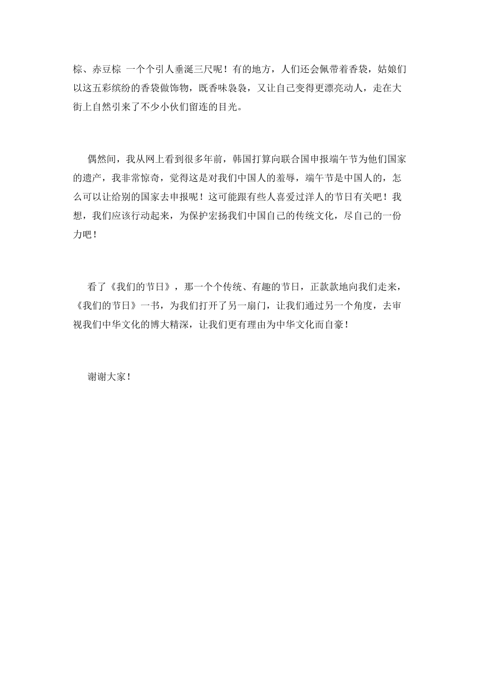 2025端午节演讲稿范文(二)_第2页