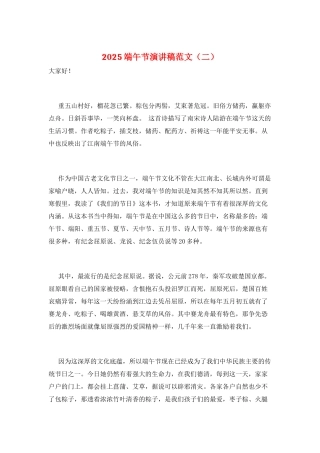 2025端午节演讲稿范文(二)