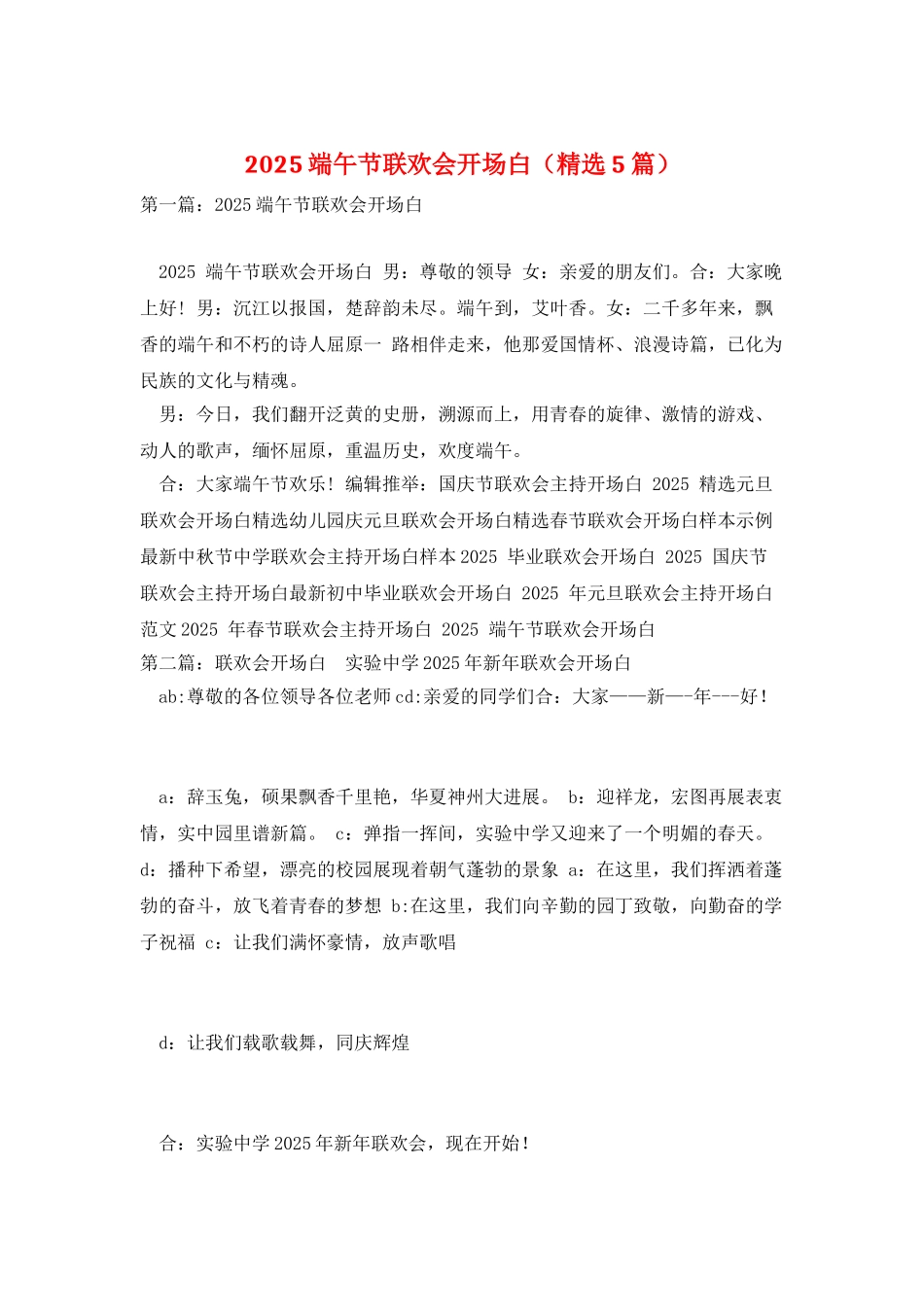 2025端午节联欢会开场白_第1页