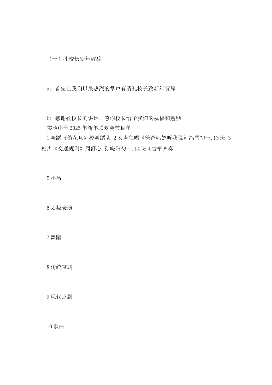 2025端午节联欢会开场白_第2页