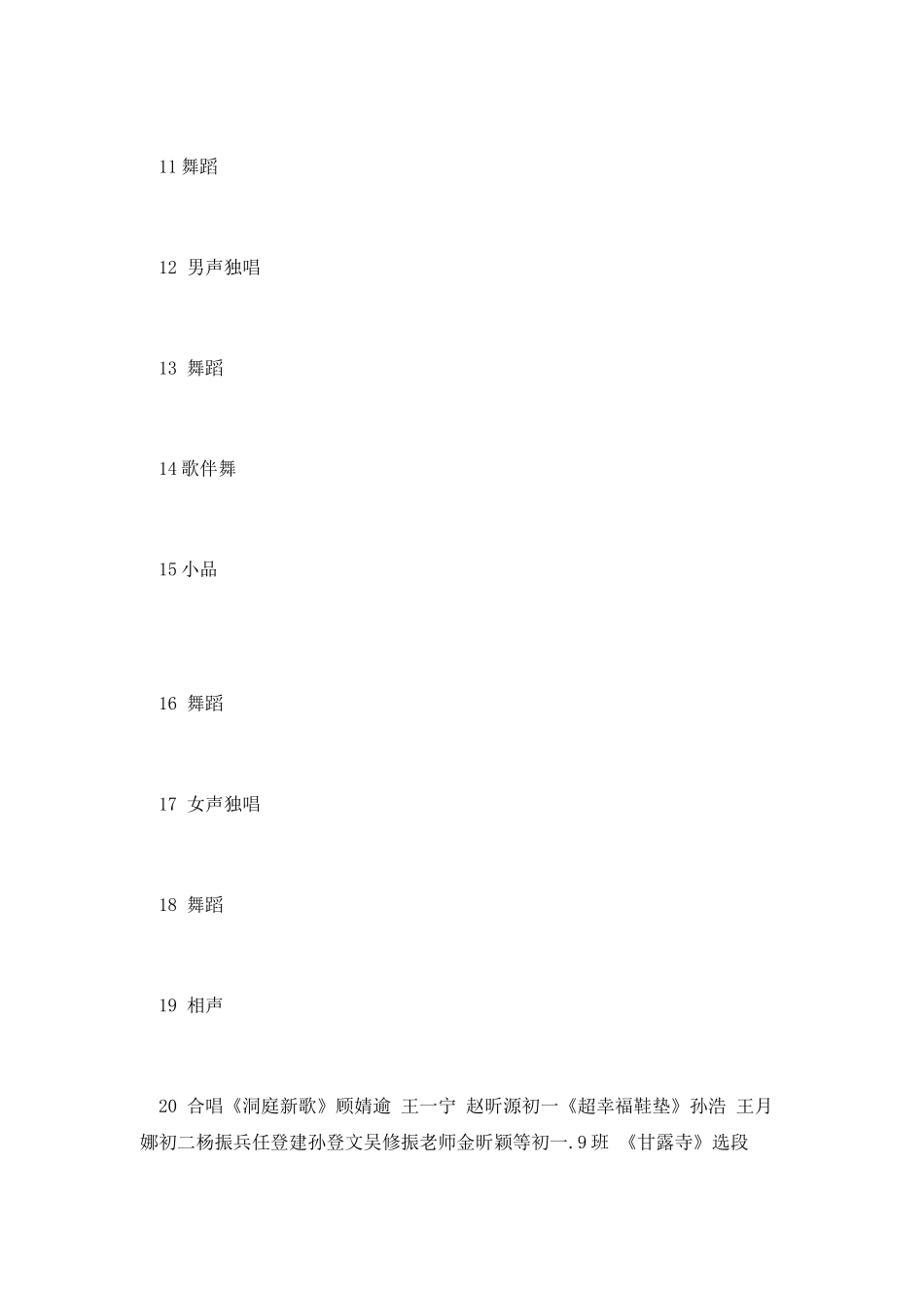 2025端午节联欢会开场白_第3页