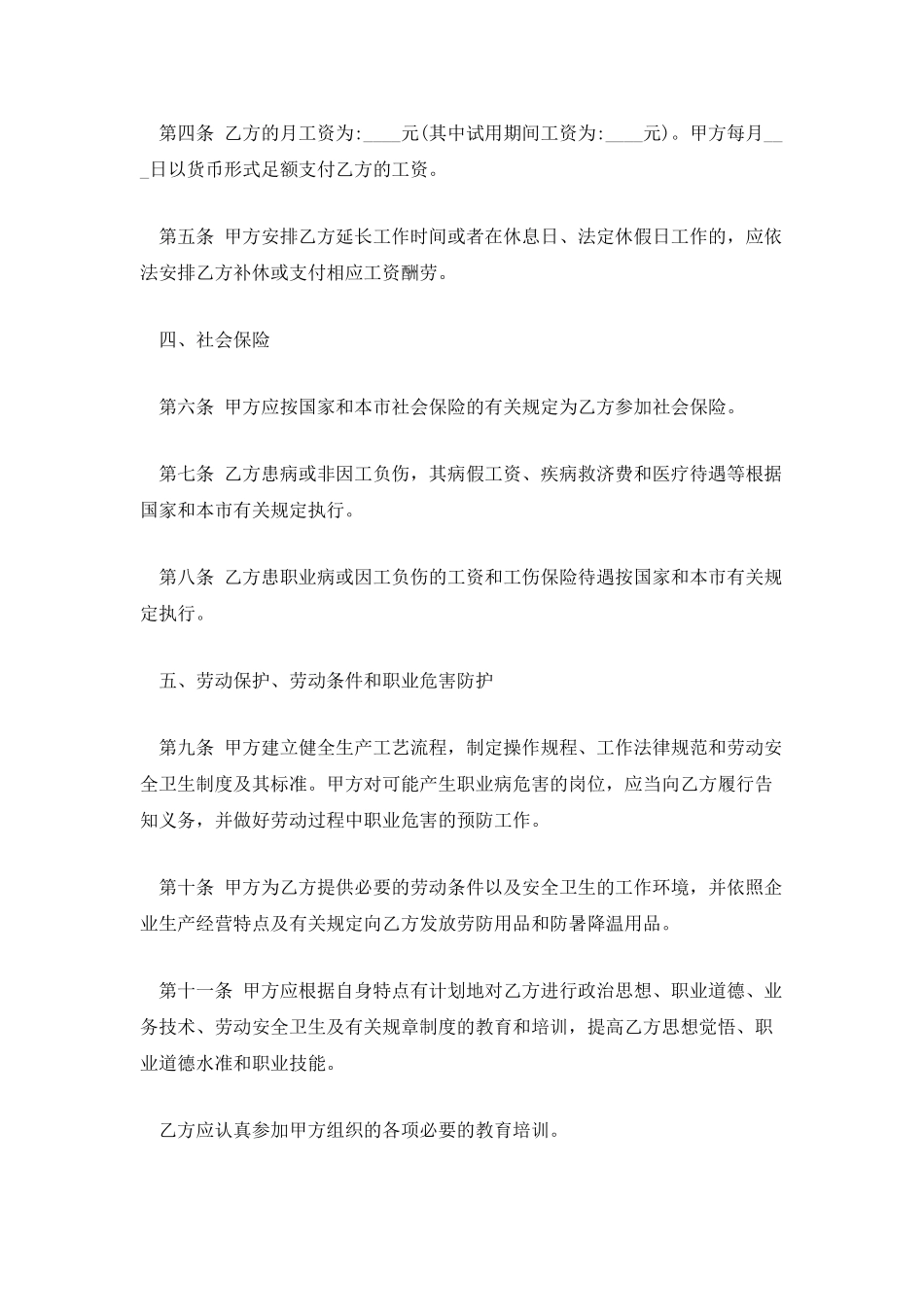 2025签订劳动合同格式参考_第2页