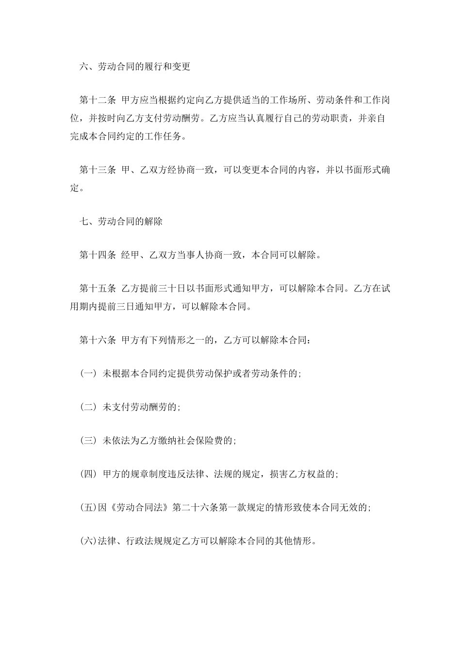 2025签订劳动合同格式参考_第3页