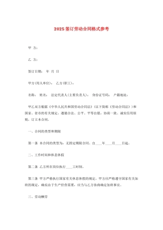 2025签订劳动合同格式参考
