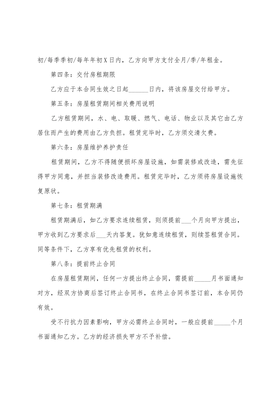 2025简单版个人房屋租赁合同范本_第2页