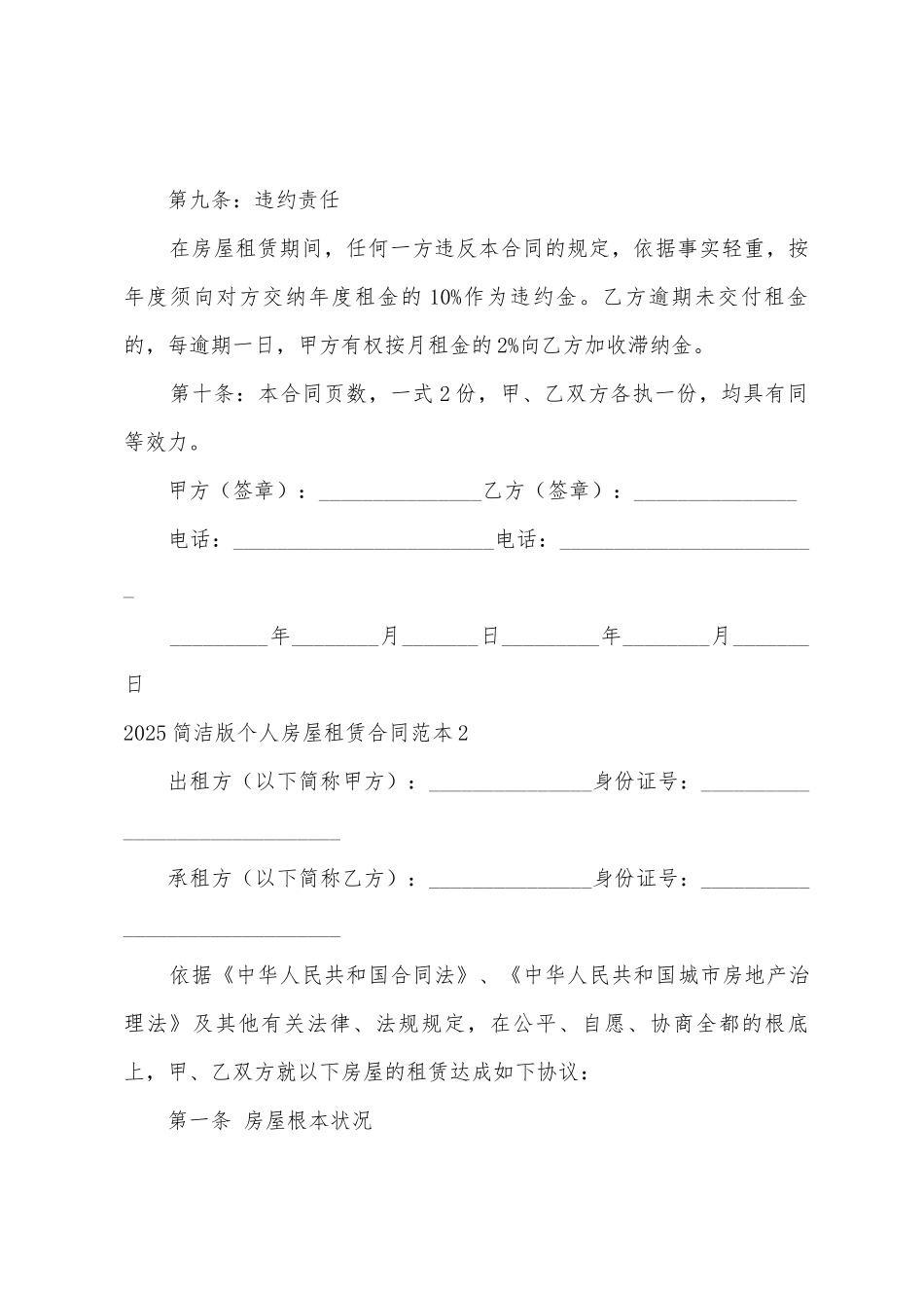 2025简单版个人房屋租赁合同范本_第3页