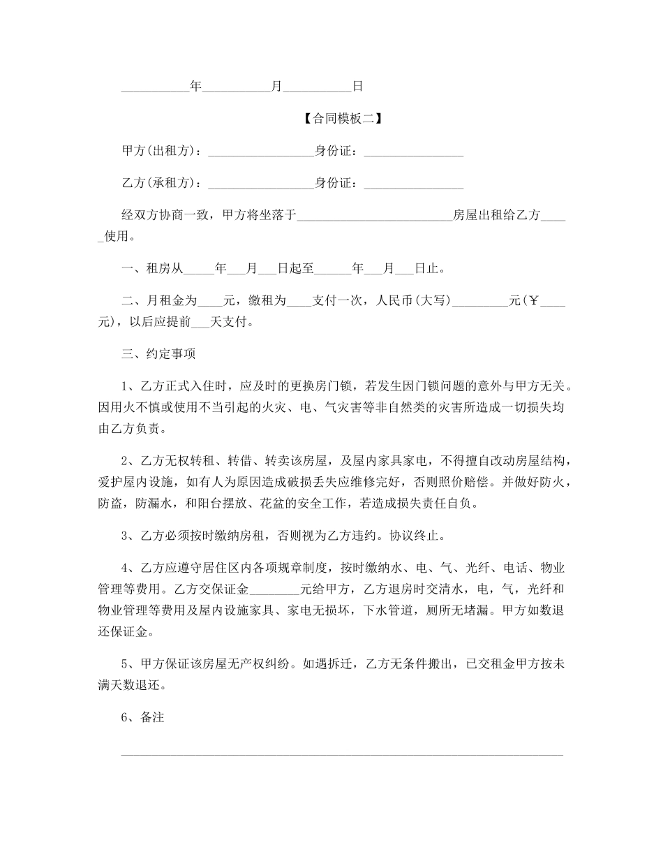 2025简单正规的租房租赁合同_第2页