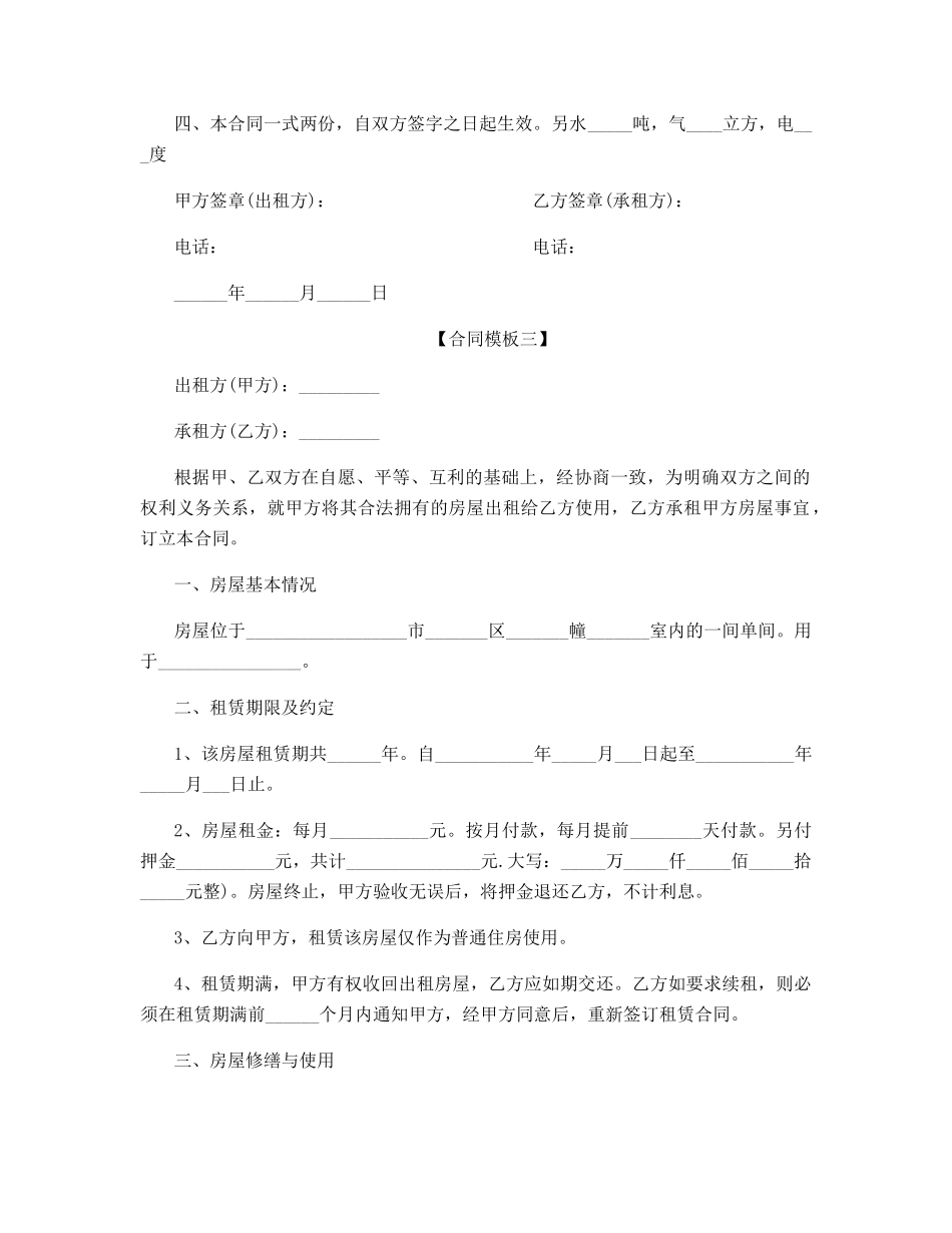 2025简单正规的租房租赁合同_第3页