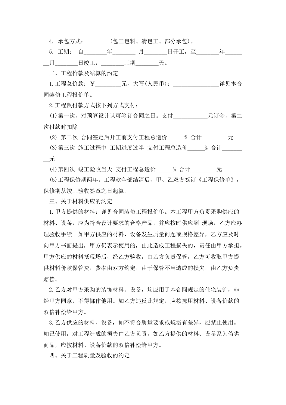 2025简单版房屋装修合同范本_第3页
