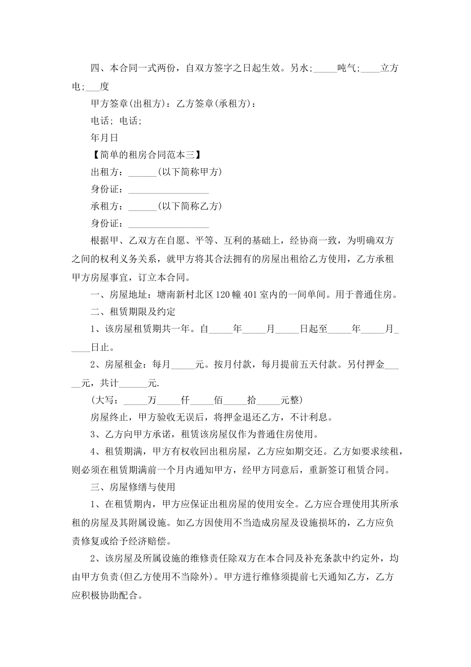2025简单的租房合同范本_第3页