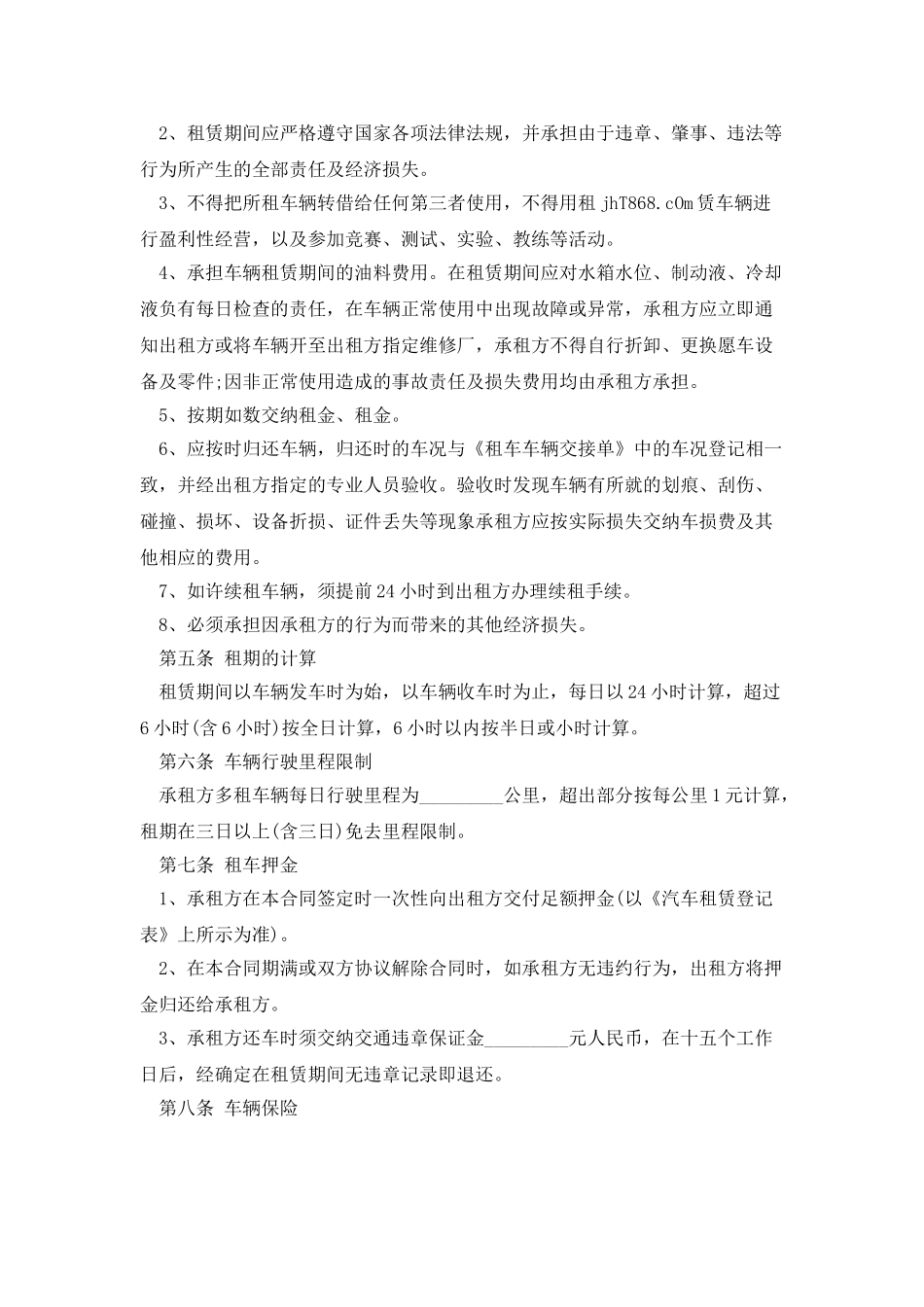 2025简单版汽车租赁合同范本_第2页