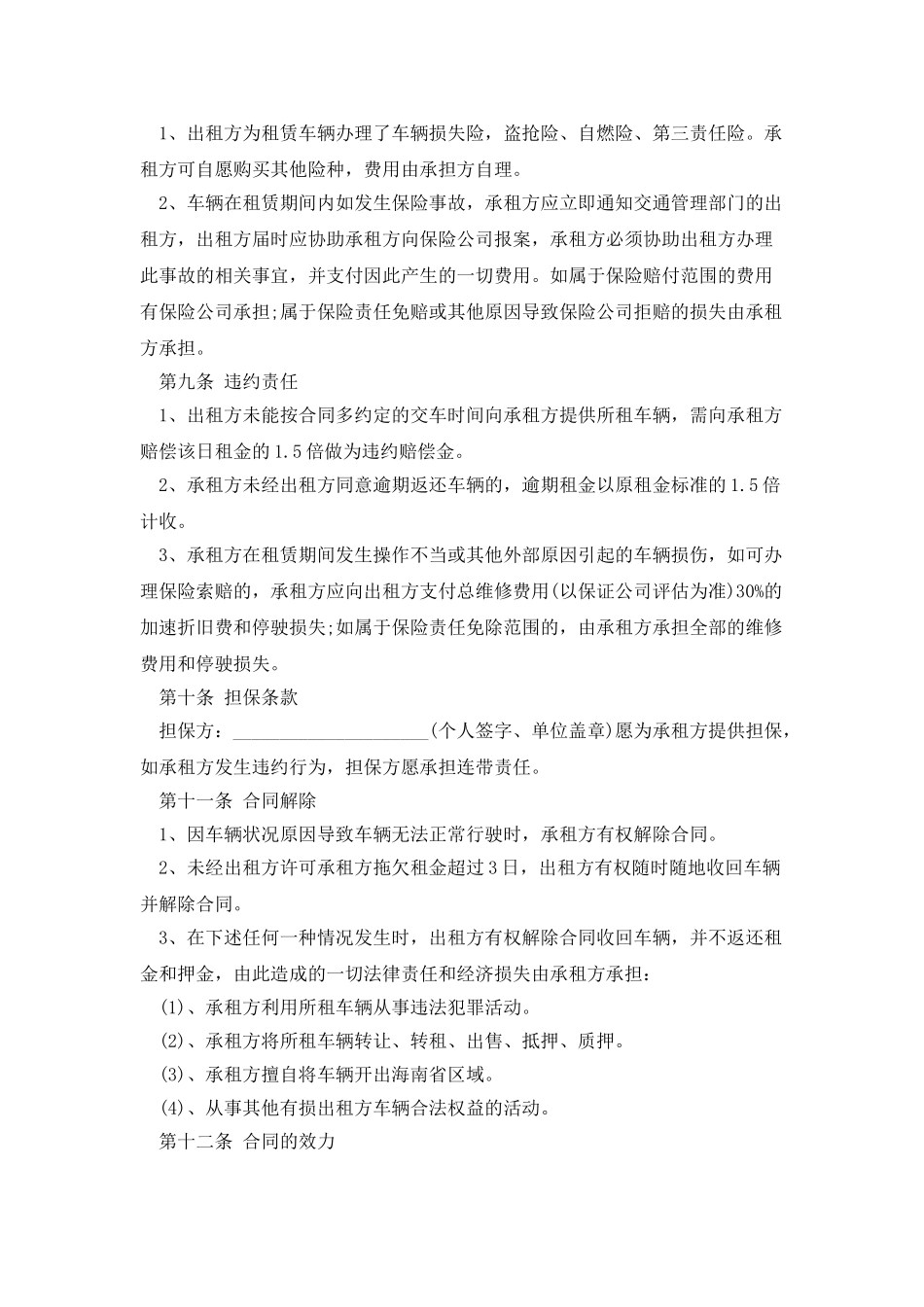 2025简单版汽车租赁合同范本_第3页