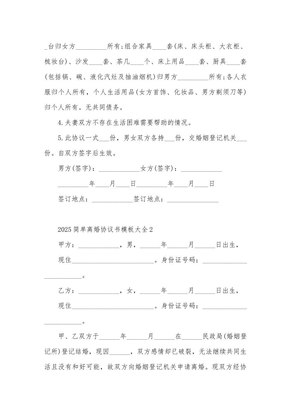 2025简单离婚协议书模板大全_第3页