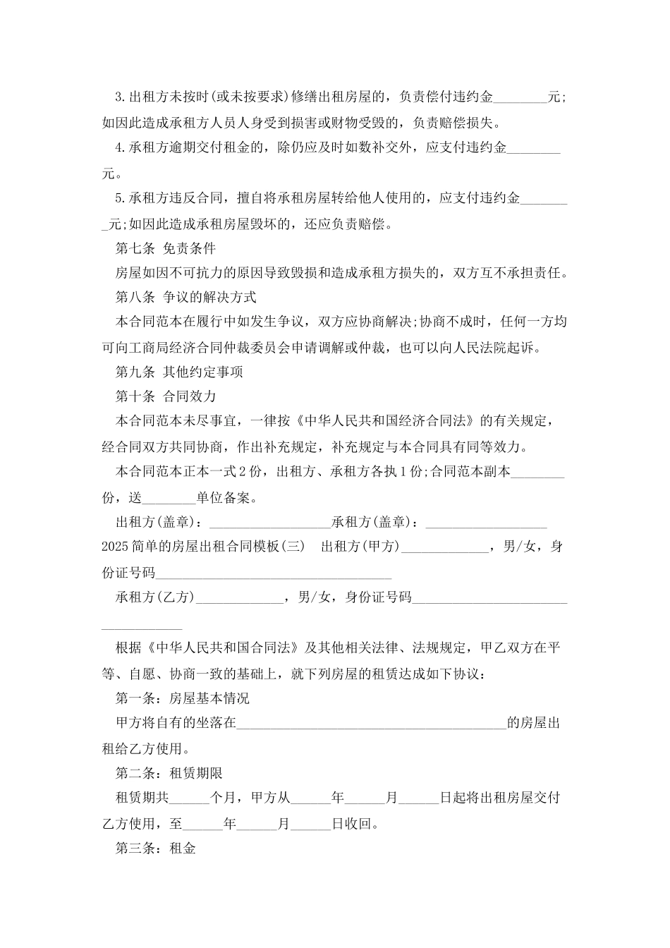 2025简单的房屋出租合同模板_第3页