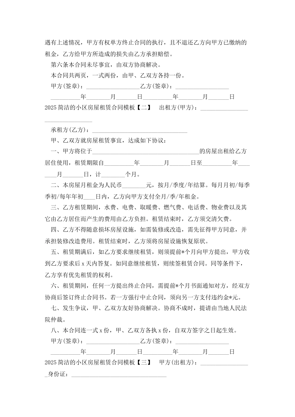 2025简洁的小区房屋租赁合同模板_第2页