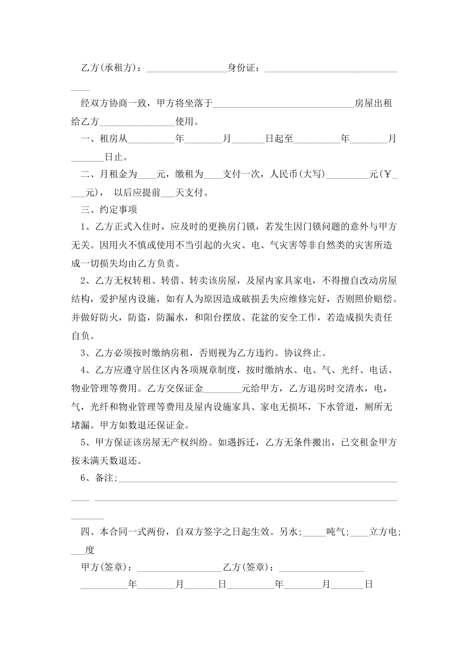 2025简洁的小区房屋租赁合同模板_第3页