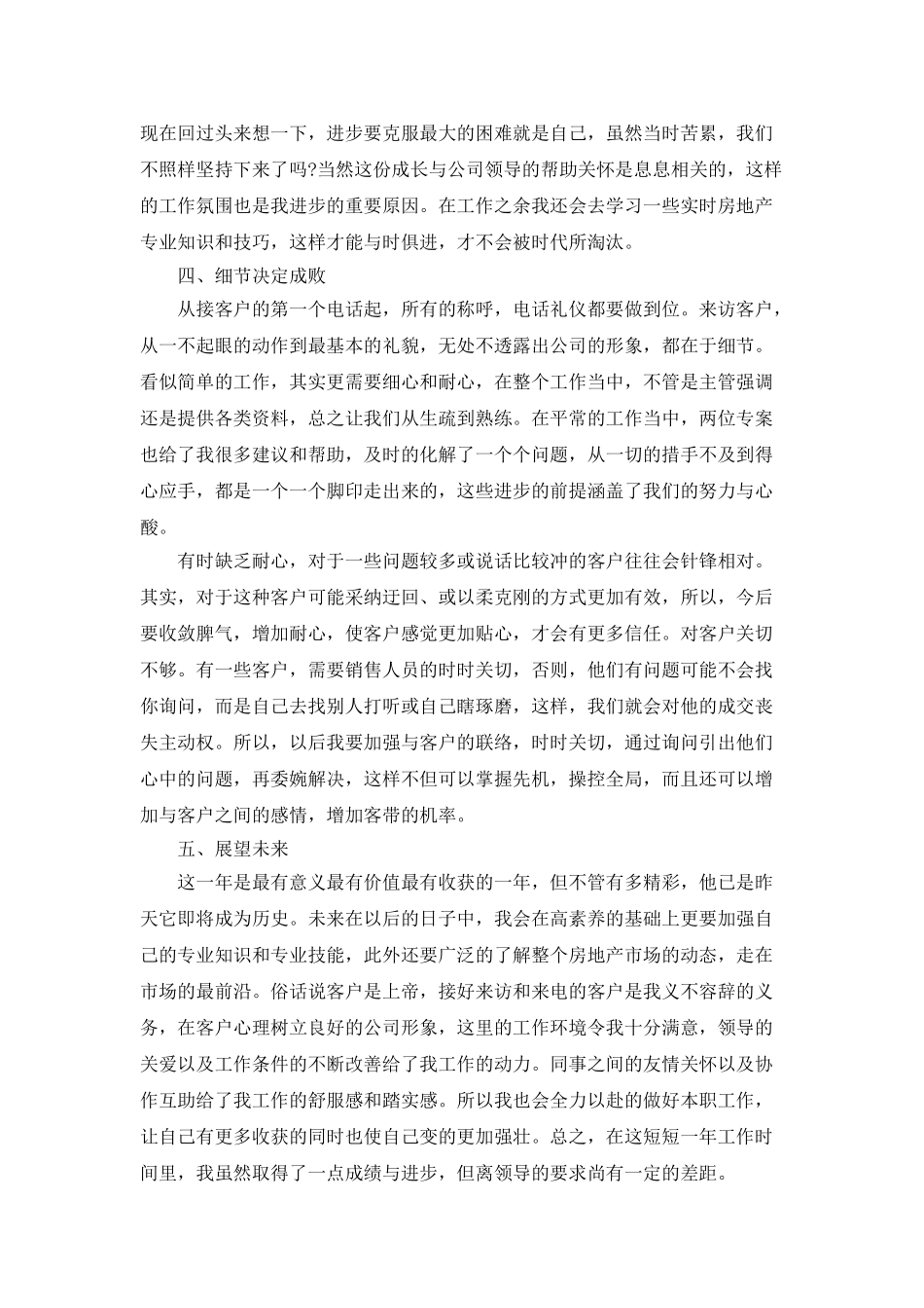 2025简短个人工作总结范文5篇_第2页