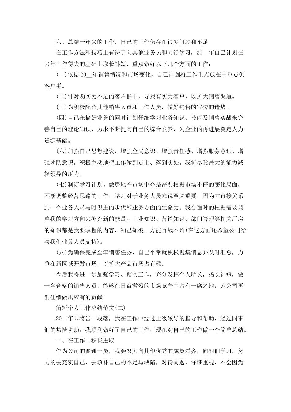 2025简短个人工作总结范文5篇_第3页